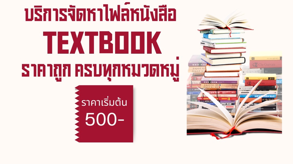 ปกบริการจัดหาไฟล์หนังสือ Textbook บน Fastwork